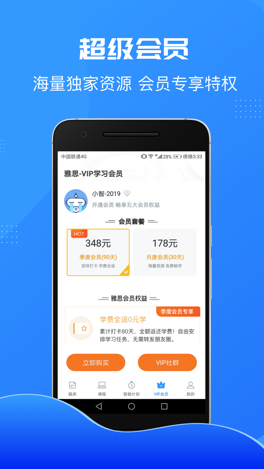 智课斩雅思
