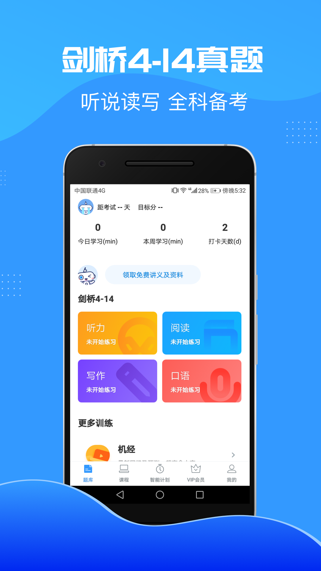 智课斩雅思