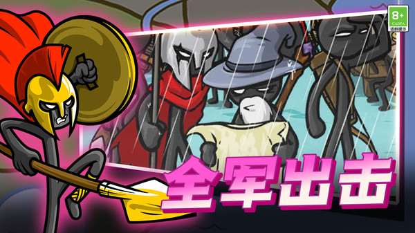 火柴人战争传奇