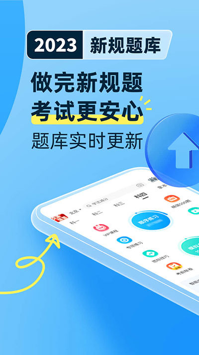 驾考宝典2023年