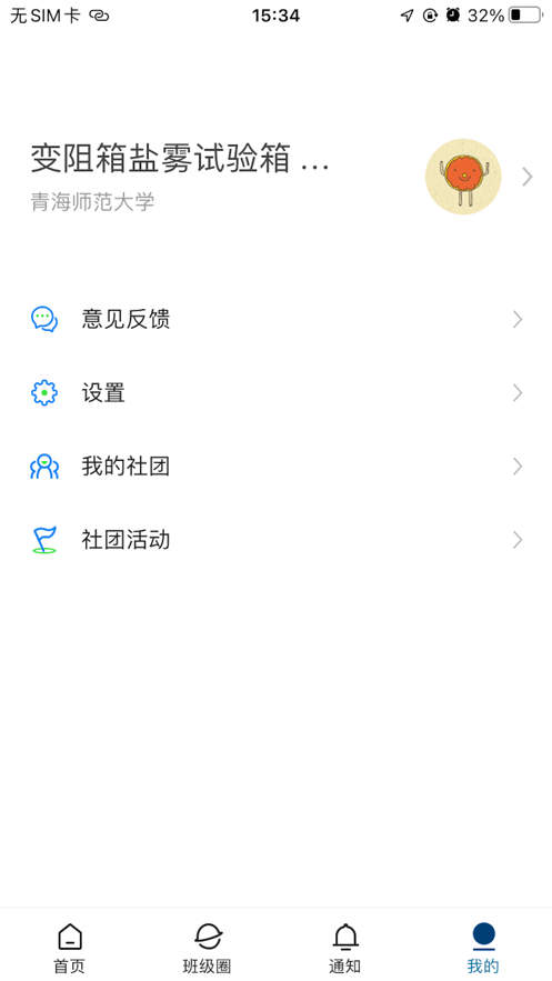 智慧青师大