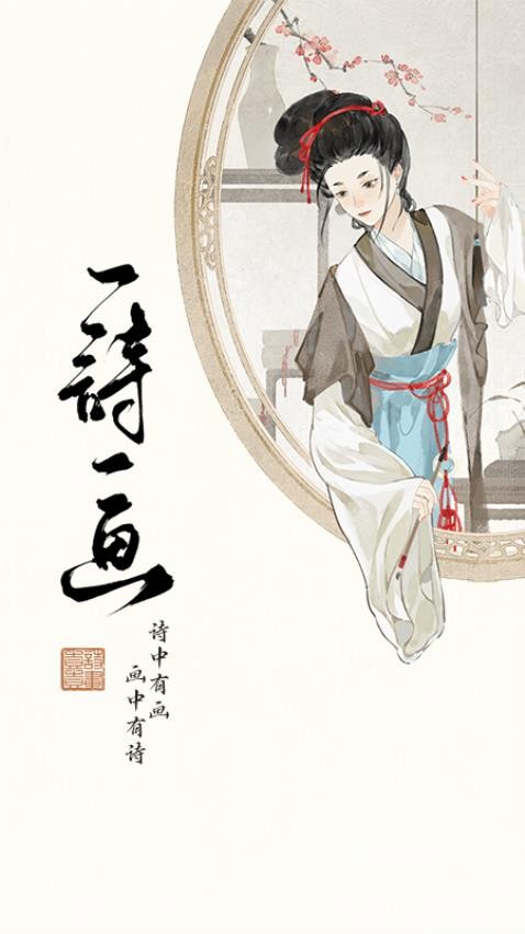 一诗一画