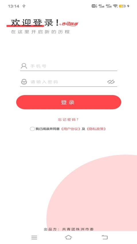 心动株洲APP