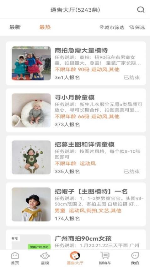 童模星球app