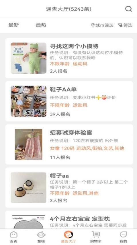 童模星球app