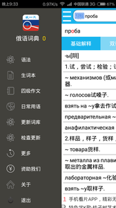 俄语词典