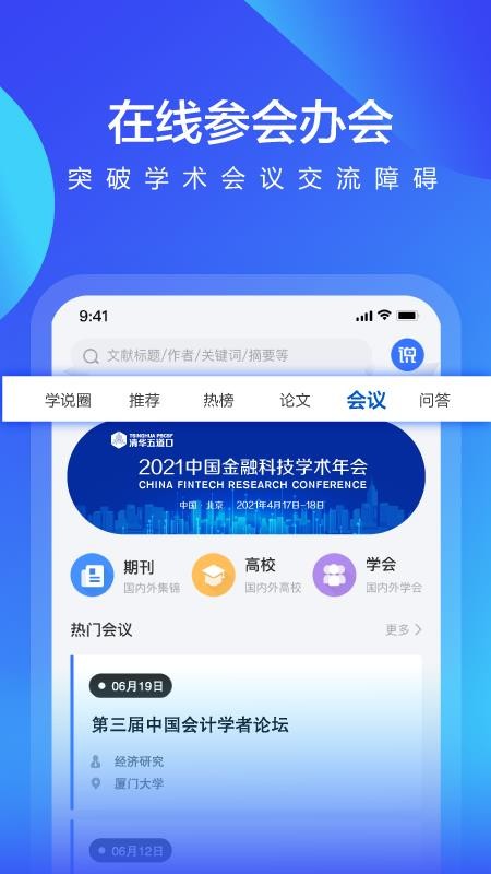 学说软件