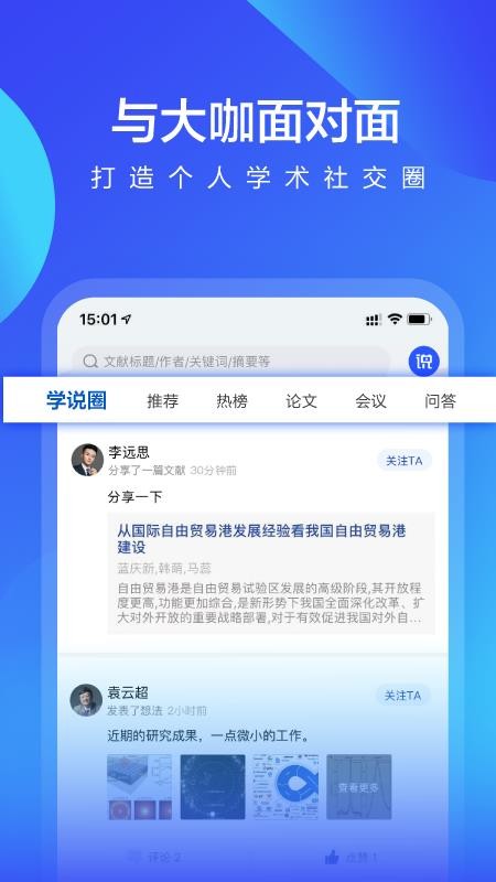 学说软件