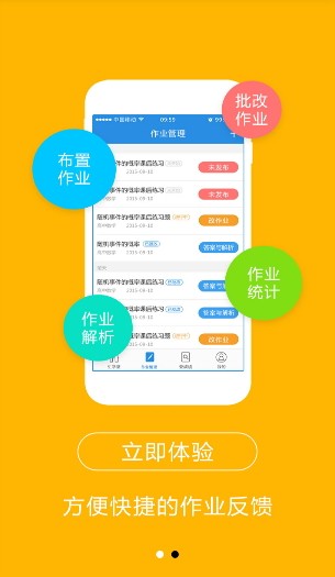 生学堂教师端