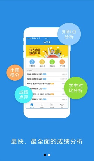 生学堂教师端