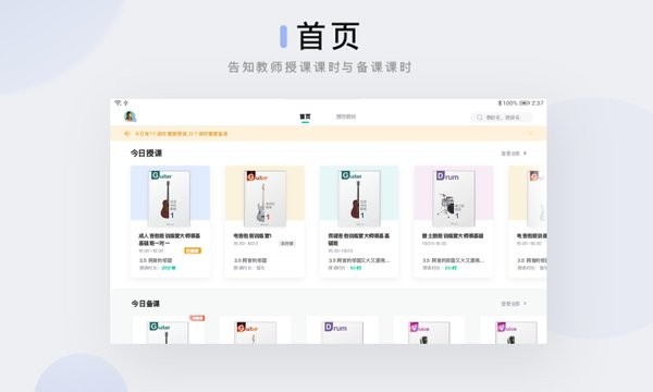 音乐窝教学端