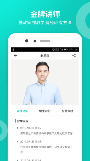 智学网学生端