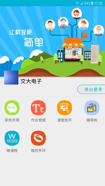 慧道助教
