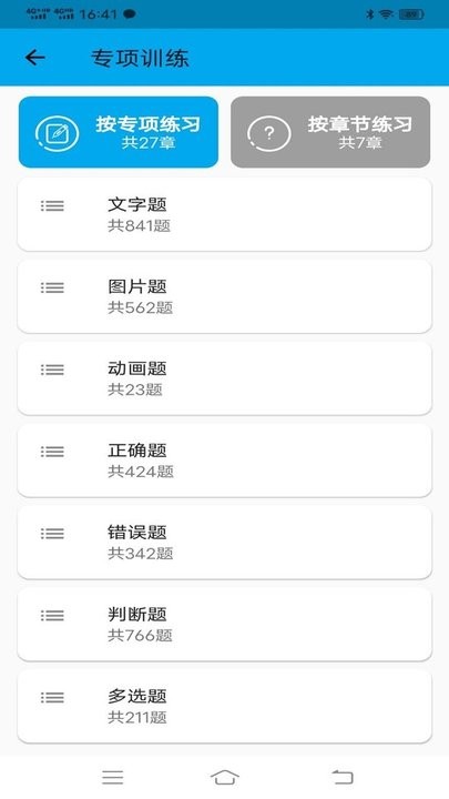 科目一科目四宝典