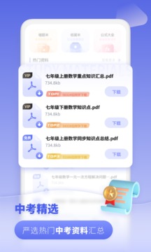 初中数字