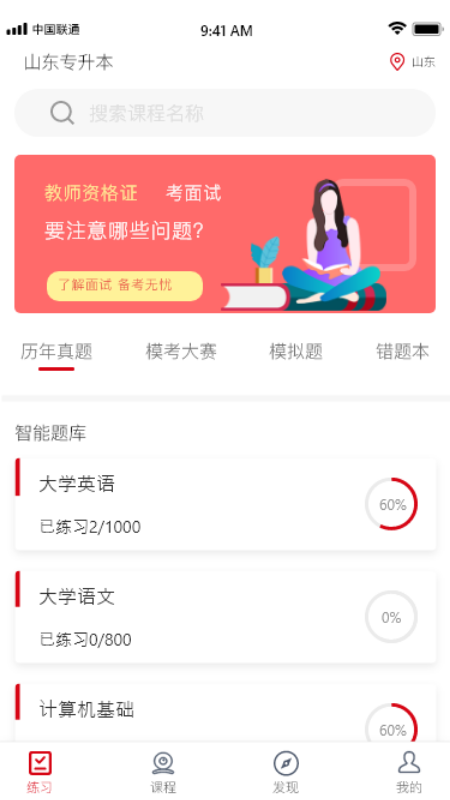 确认键专升本网课