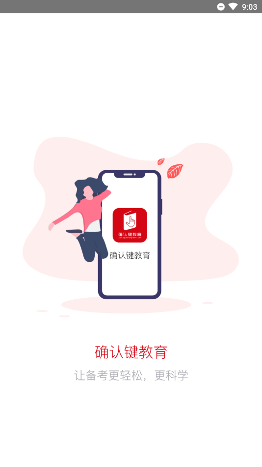 确认键专升本网课