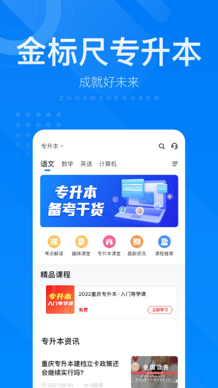 金标尺专升本app