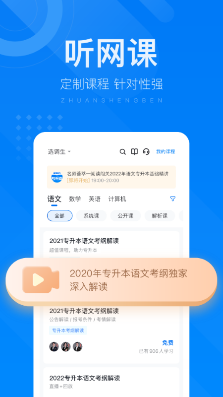 金标尺专升本app