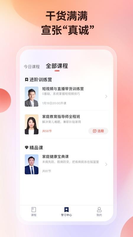 讲真APP