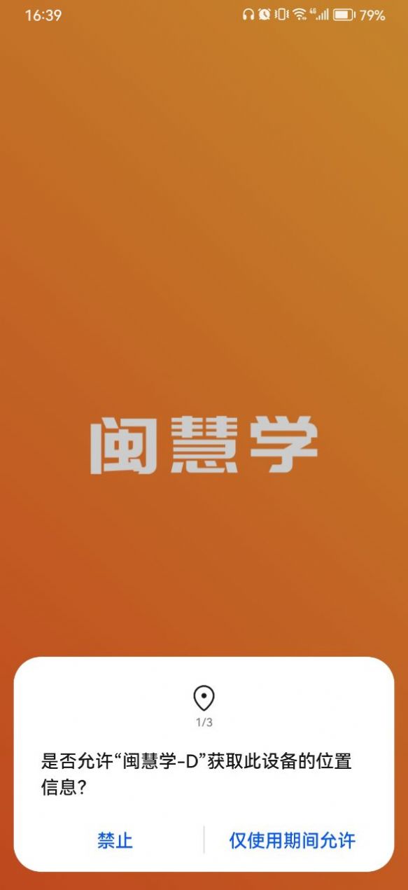 闽慧学