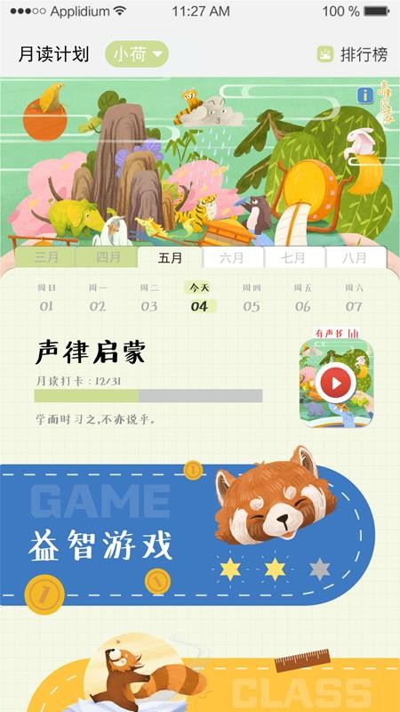 长尾巴月读社软件