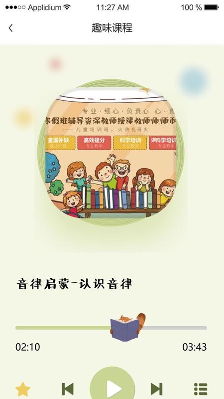 长尾巴月读社软件