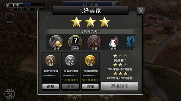 行尸走肉生存之路