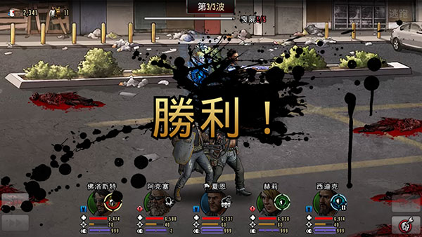 行尸走肉生存之路