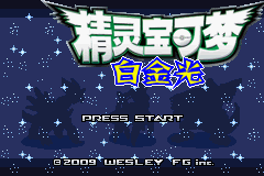 口袋妖怪白金光金手指