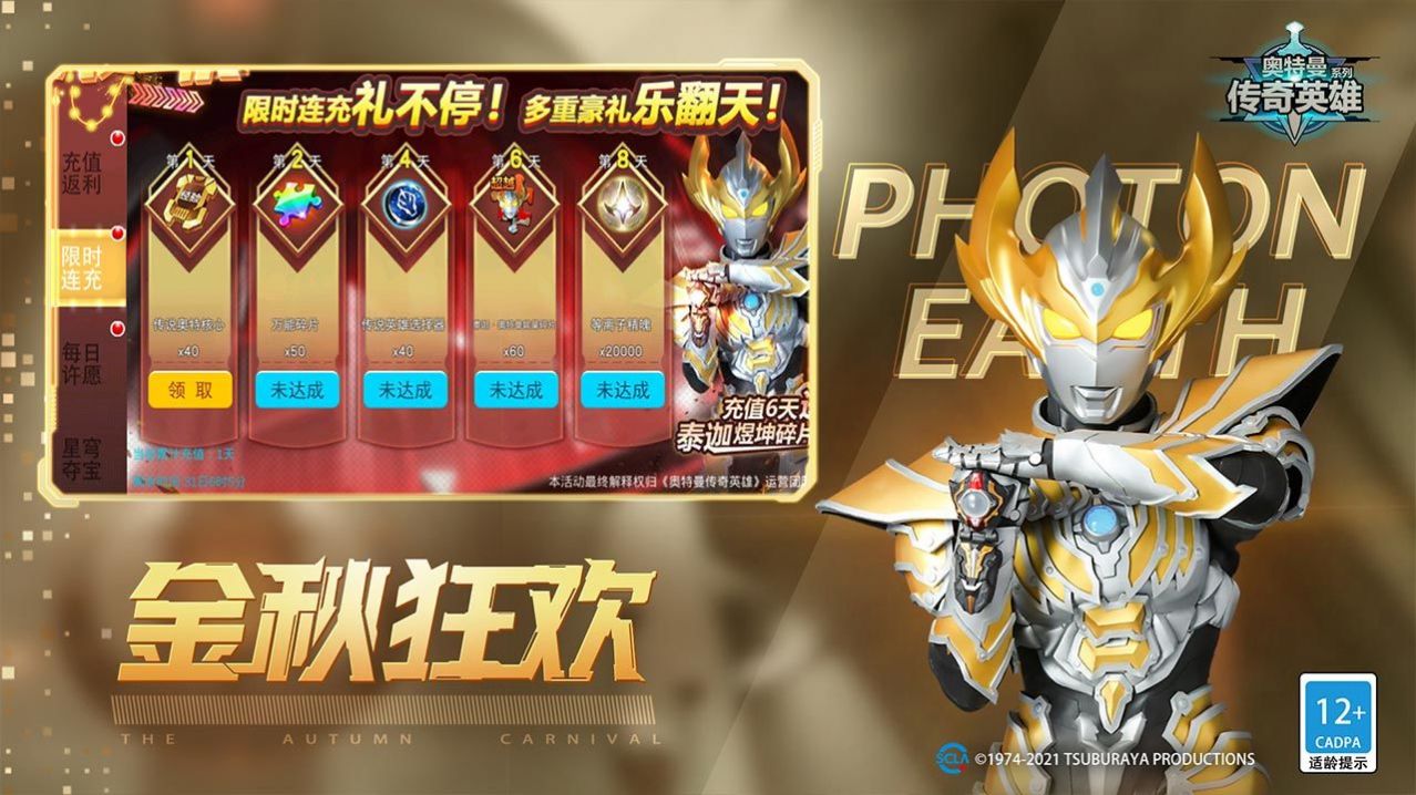 反空存档奥特曼传奇英雄