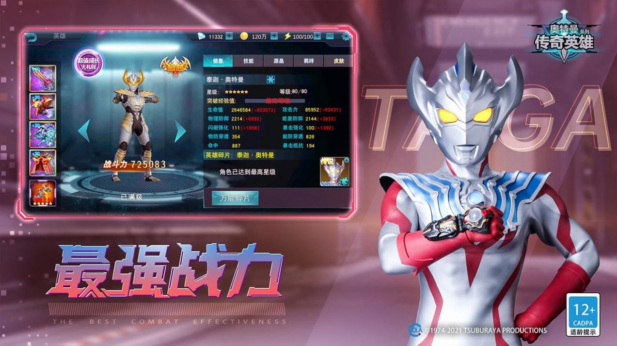 反空存档奥特曼传奇英雄