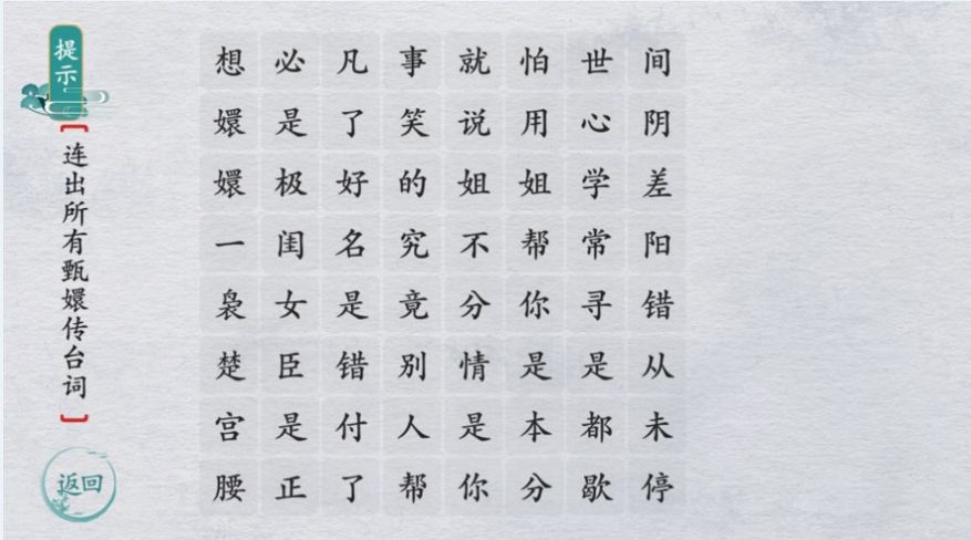 翻滚吧汉字