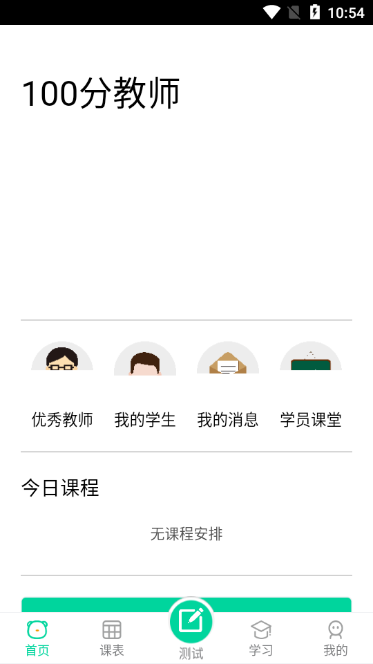 100分家教教师