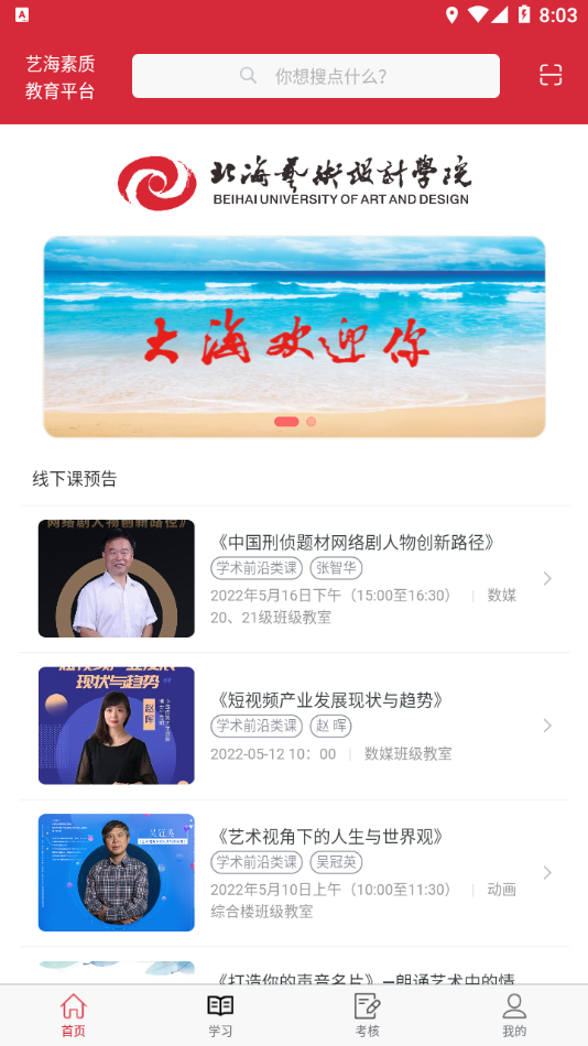 艺海素质教育平台
