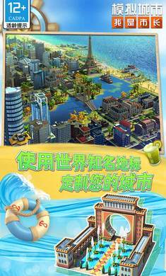 模拟城市我是市长