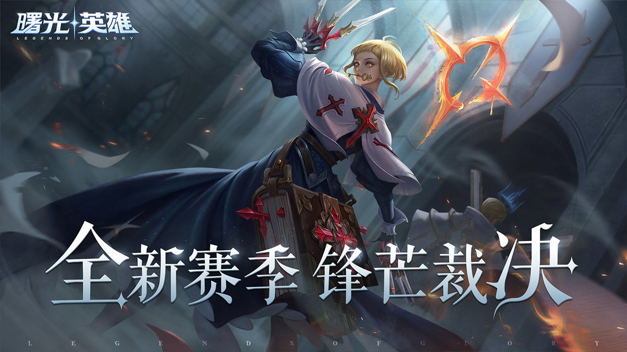 曙光英雄无限金币钻石版