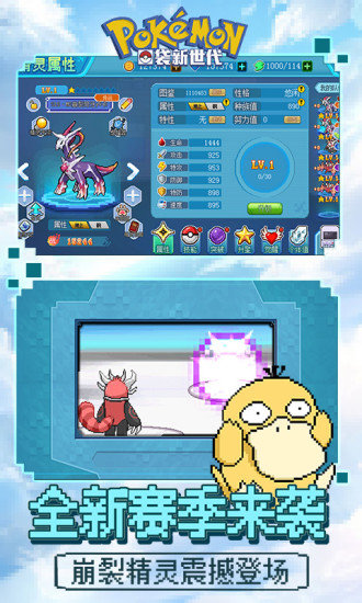 口袋妖怪新世代