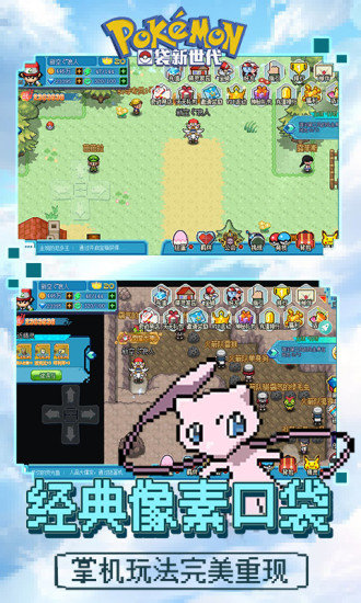 口袋妖怪新世代
