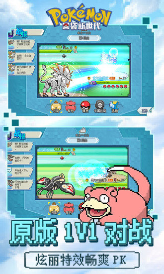 口袋妖怪新世代