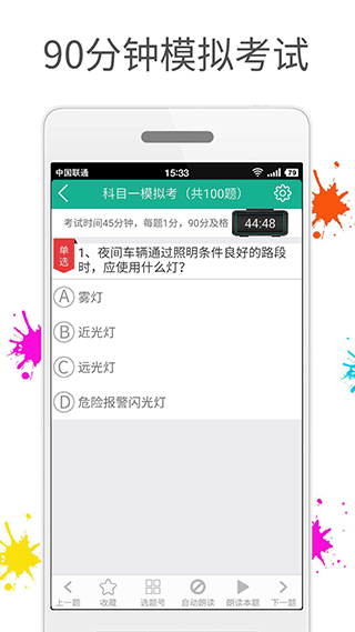 快乐考驾照app