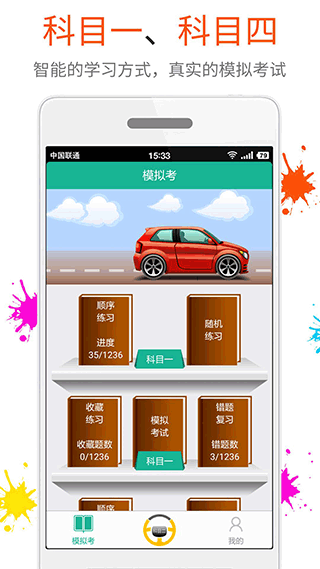 快乐考驾照app