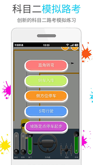快乐考驾照app