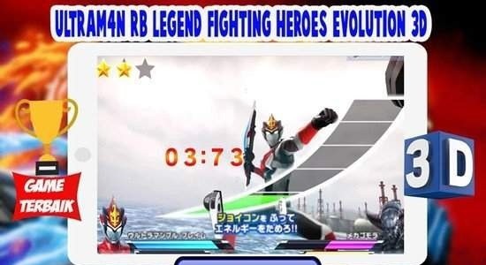 特利迦奥特曼模拟器