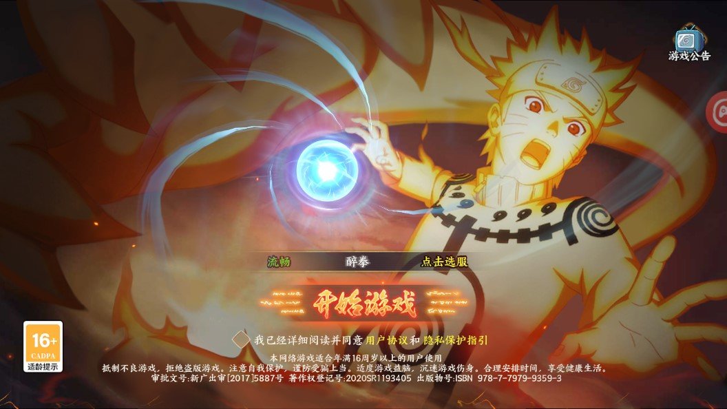 火影忍者禁术