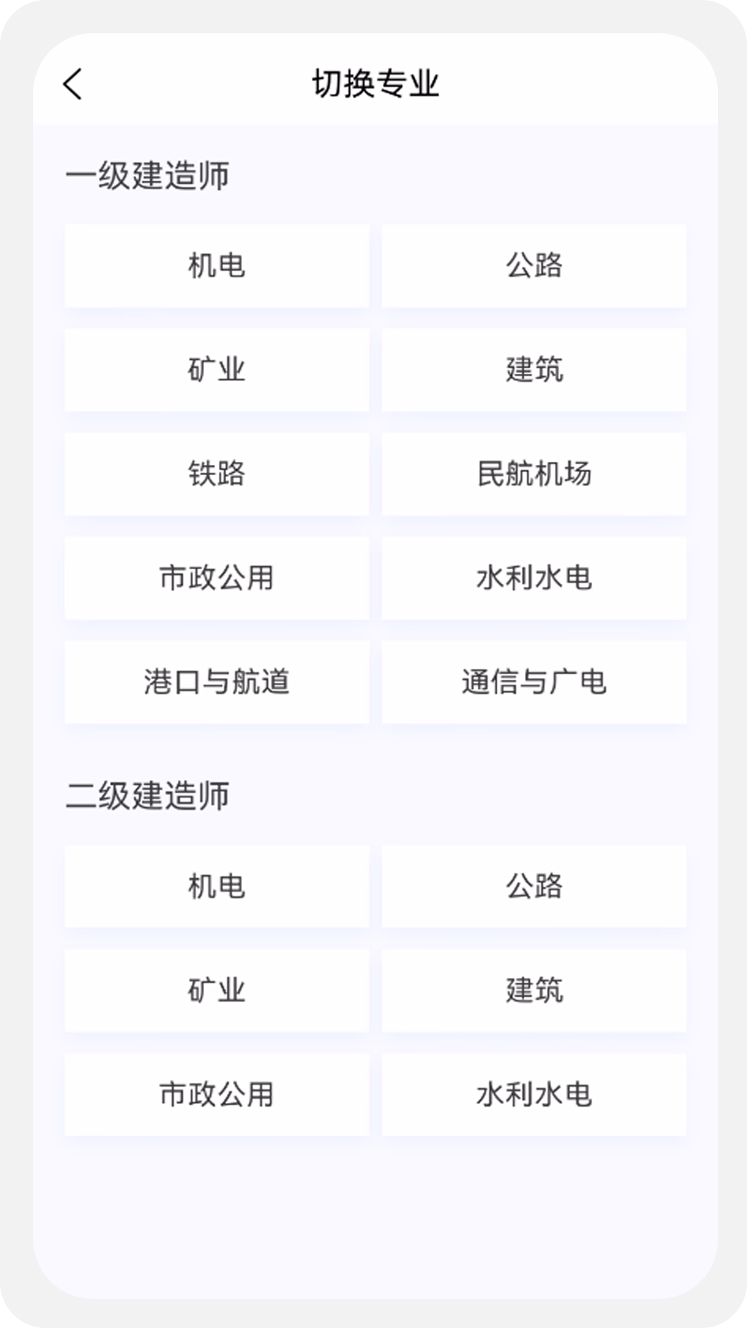建造师新题库