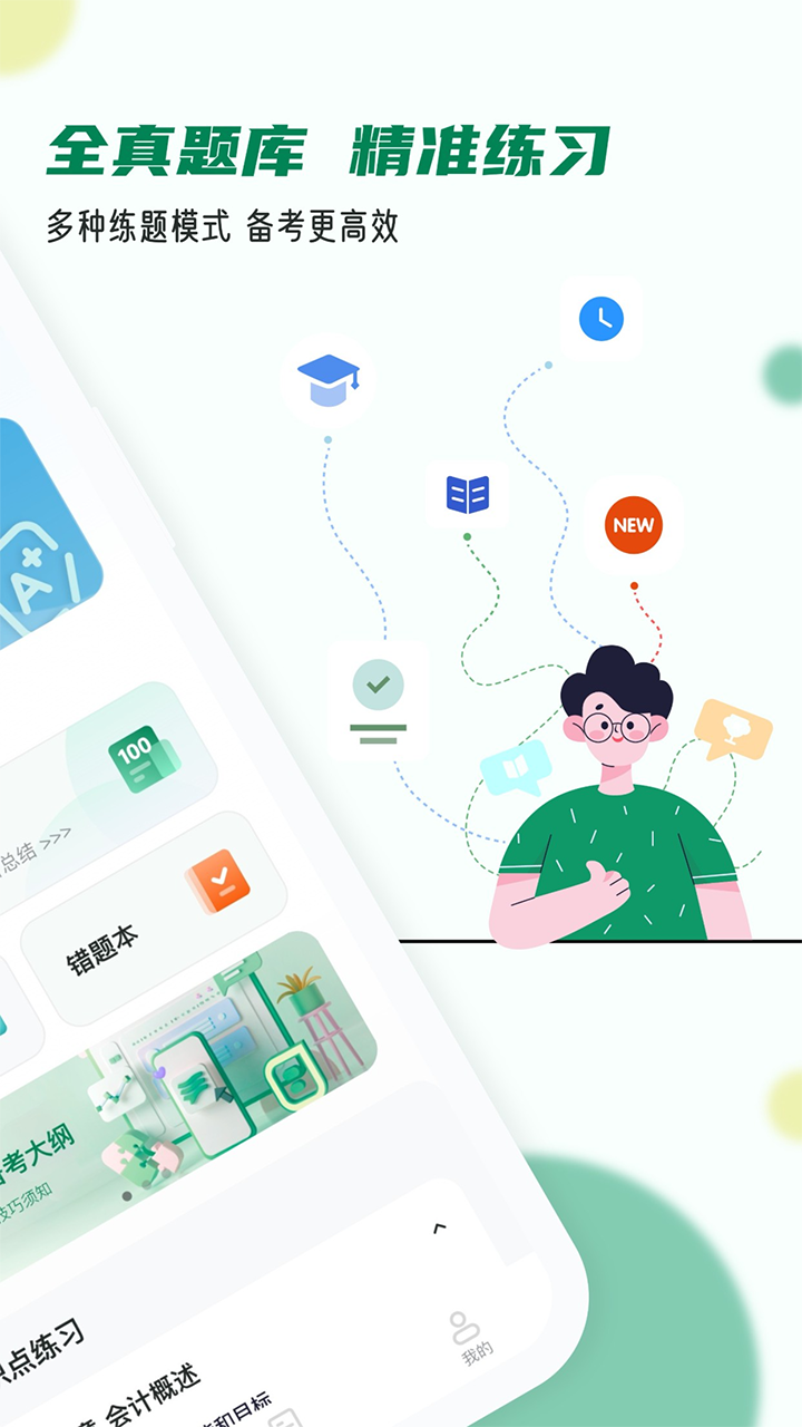 会计职称小牛题库官方最新版