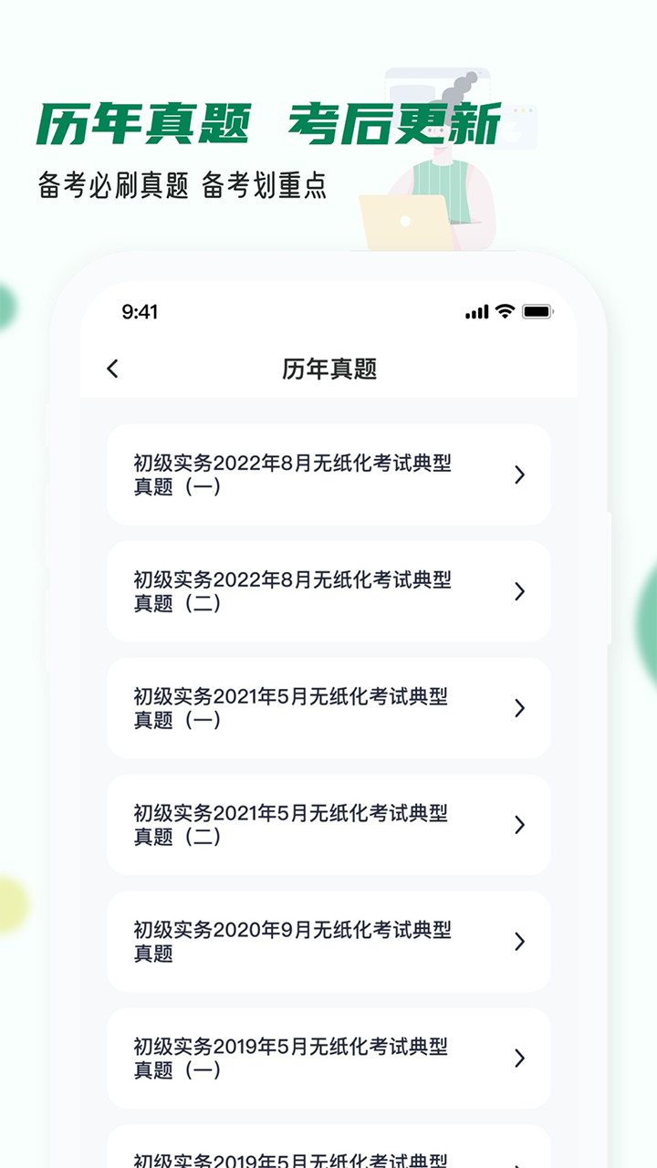 会计职称小牛题库官方最新版