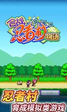 合战忍者村物语