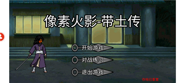 像素火影带土传